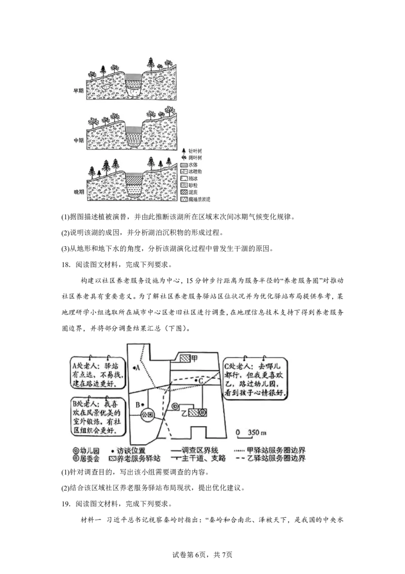 青海2025年高考地理真题文档版适用地区：陕西、山西、宁夏、青海_1.高考2025全国各省真题+答案_4.高考地理真题及答案更新中