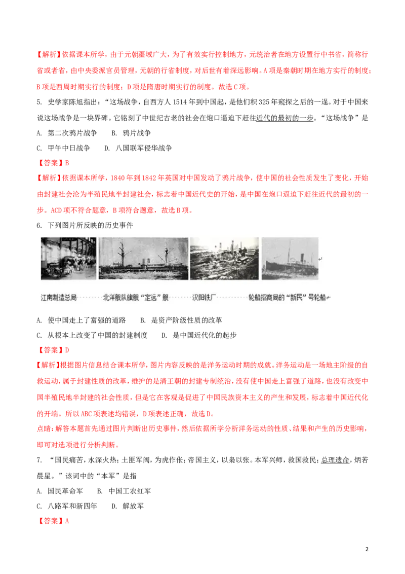 贵州省遵义市2018年中考历史真题试题（含解析）_中考真题_6.历史中考真题2015-2024年_2018年全国中考历史186份