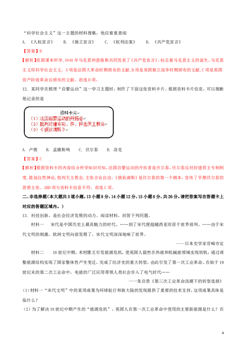 贵州省遵义市2018年中考历史真题试题（含解析）_中考真题_6.历史中考真题2015-2024年_2018年全国中考历史186份