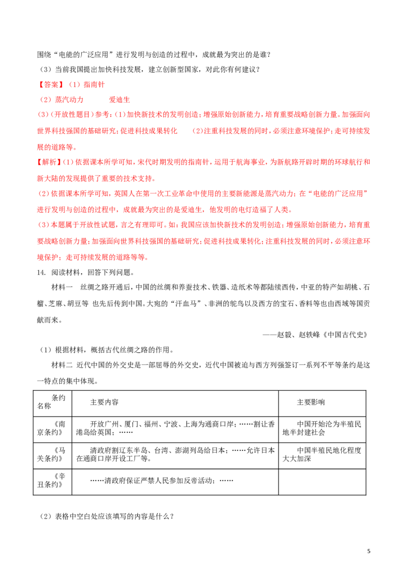 贵州省遵义市2018年中考历史真题试题（含解析）_中考真题_6.历史中考真题2015-2024年_2018年全国中考历史186份