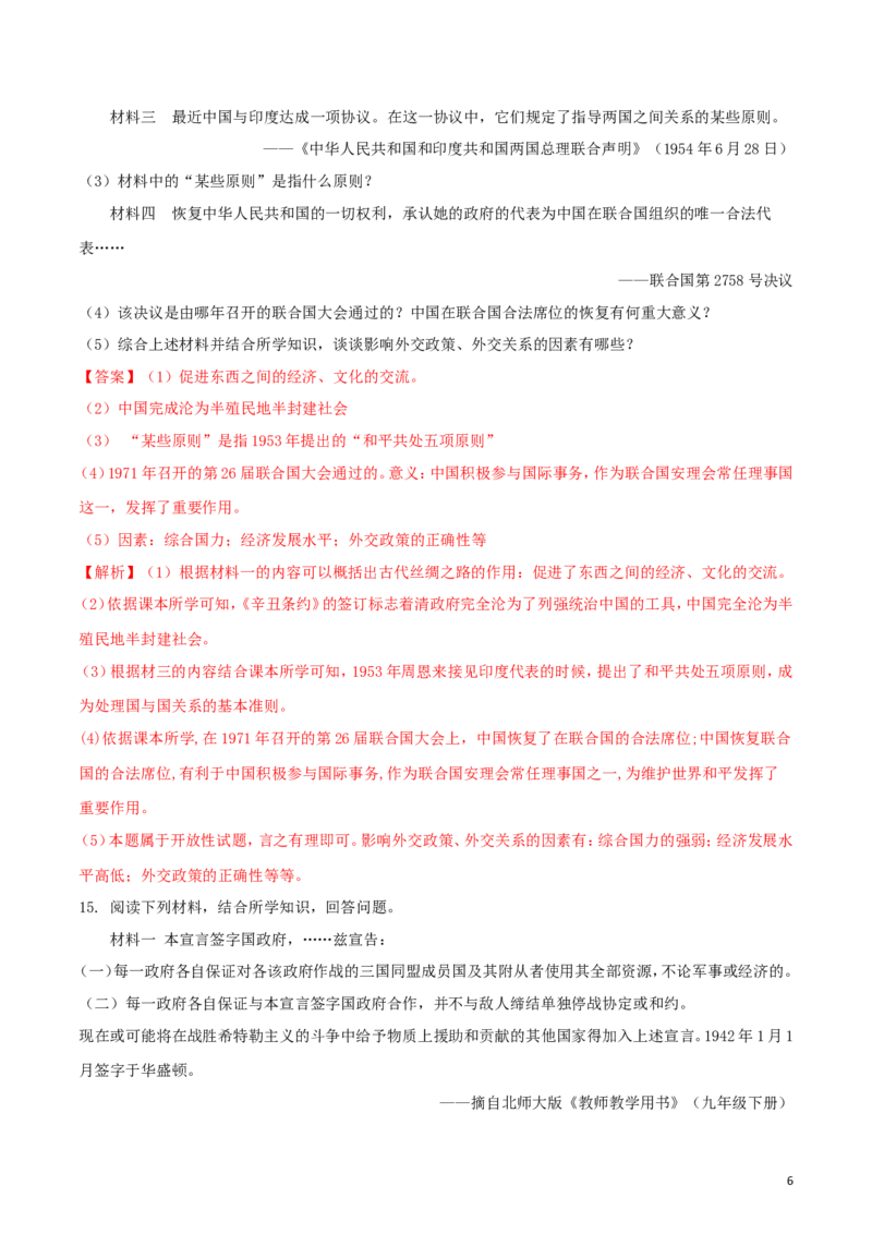 贵州省遵义市2018年中考历史真题试题（含解析）_中考真题_6.历史中考真题2015-2024年_2018年全国中考历史186份