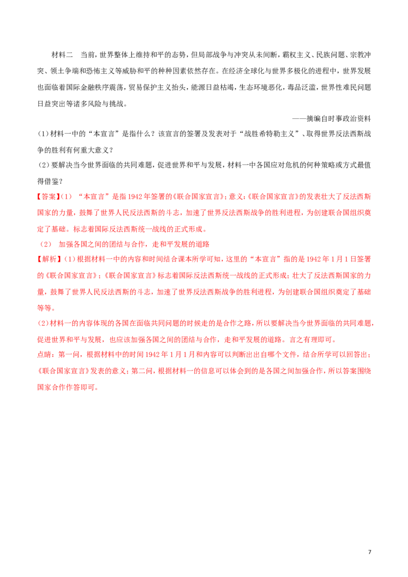 贵州省遵义市2018年中考历史真题试题（含解析）_中考真题_6.历史中考真题2015-2024年_2018年全国中考历史186份