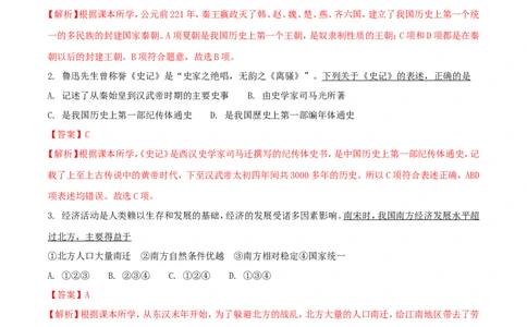 贵州省遵义市2018年中考历史真题试题（含解析）_中考真题_6.历史中考真题2015-2024年_2018年全国中考历史186份