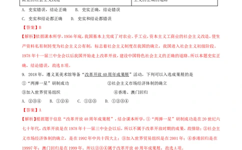 贵州省遵义市2018年中考历史真题试题（含解析）_中考真题_6.历史中考真题2015-2024年_2018年全国中考历史186份