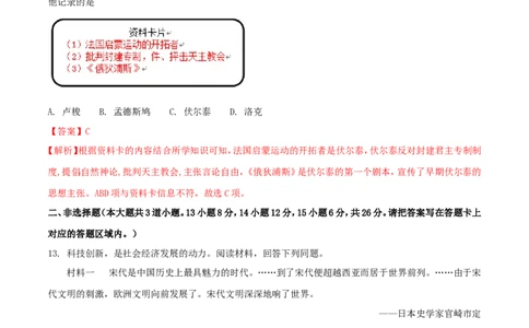 贵州省遵义市2018年中考历史真题试题（含解析）_中考真题_6.历史中考真题2015-2024年_2018年全国中考历史186份