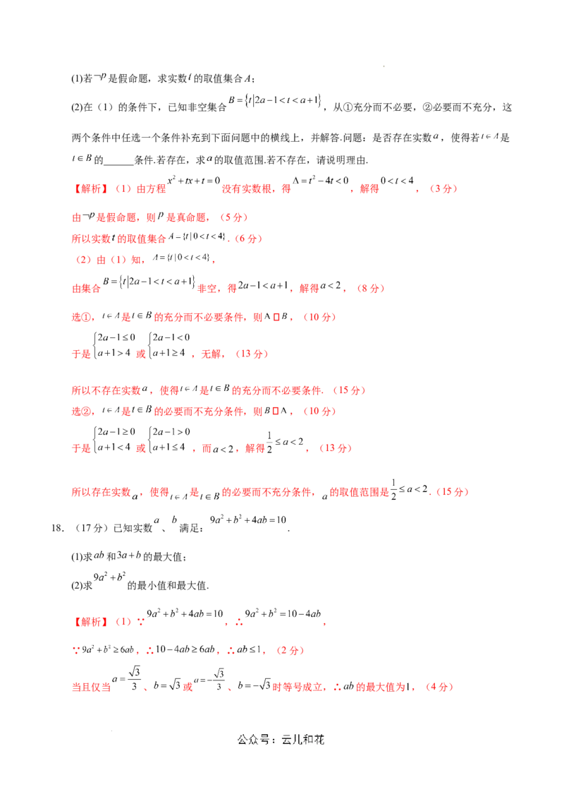 高一数学第一次月考卷（全解全析）（江苏专用）_1多考区联考试卷_0922黄金卷：2024-2025学年高一上学期第一次月考9科word解析版含答题卡（江苏专用）