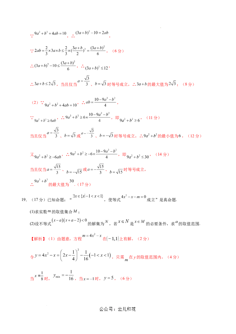 高一数学第一次月考卷（全解全析）（江苏专用）_1多考区联考试卷_0922黄金卷：2024-2025学年高一上学期第一次月考9科word解析版含答题卡（江苏专用）