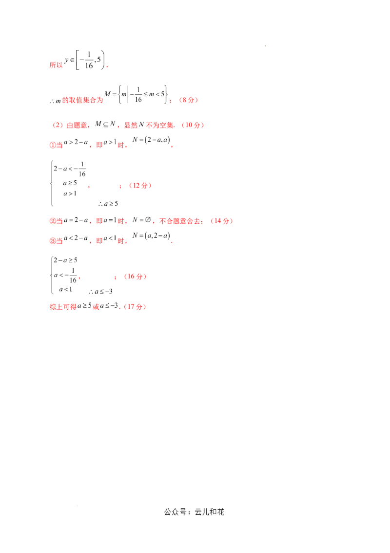 高一数学第一次月考卷（全解全析）（江苏专用）_1多考区联考试卷_0922黄金卷：2024-2025学年高一上学期第一次月考9科word解析版含答题卡（江苏专用）