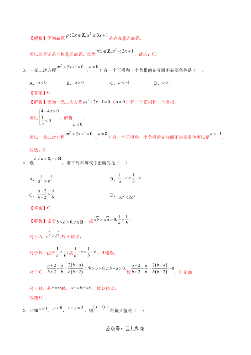 高一数学第一次月考卷（全解全析）（江苏专用）_1多考区联考试卷_0922黄金卷：2024-2025学年高一上学期第一次月考9科word解析版含答题卡（江苏专用）