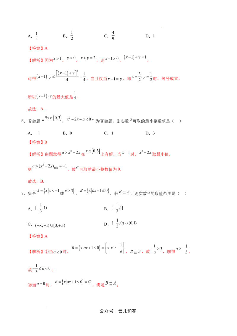 高一数学第一次月考卷（全解全析）（江苏专用）_1多考区联考试卷_0922黄金卷：2024-2025学年高一上学期第一次月考9科word解析版含答题卡（江苏专用）