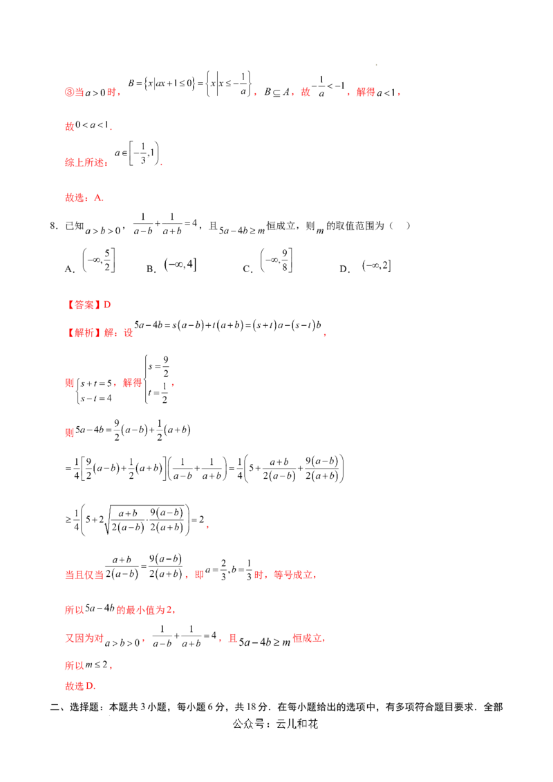 高一数学第一次月考卷（全解全析）（江苏专用）_1多考区联考试卷_0922黄金卷：2024-2025学年高一上学期第一次月考9科word解析版含答题卡（江苏专用）
