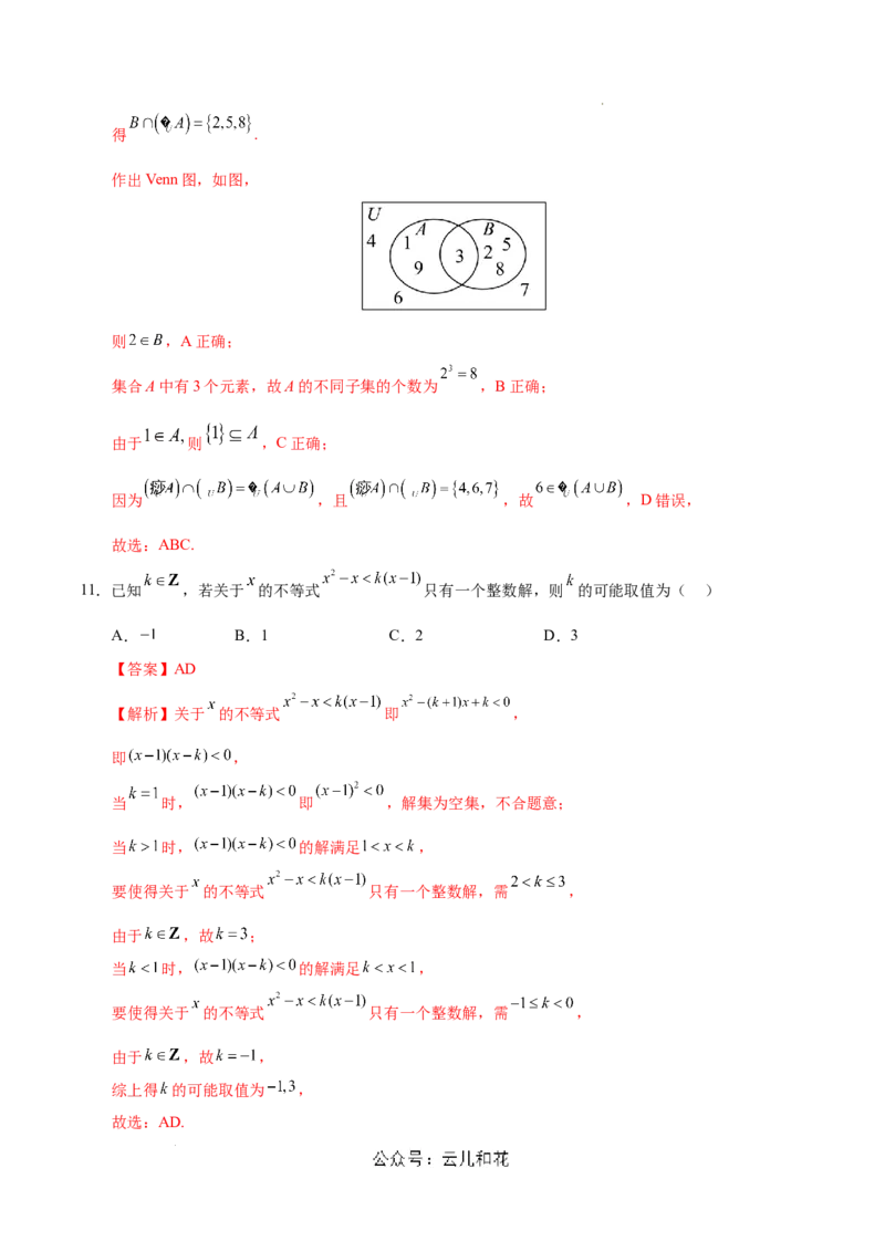 高一数学第一次月考卷（全解全析）（江苏专用）_1多考区联考试卷_0922黄金卷：2024-2025学年高一上学期第一次月考9科word解析版含答题卡（江苏专用）