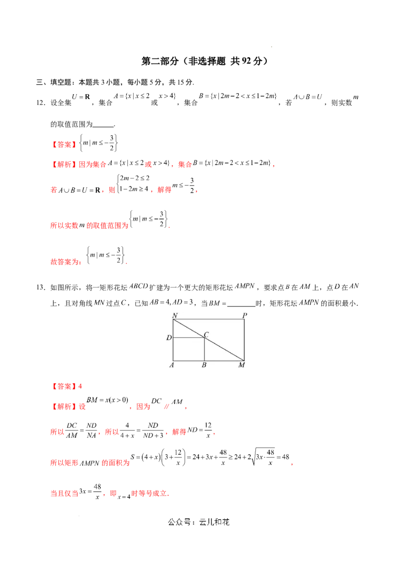 高一数学第一次月考卷（全解全析）（江苏专用）_1多考区联考试卷_0922黄金卷：2024-2025学年高一上学期第一次月考9科word解析版含答题卡（江苏专用）