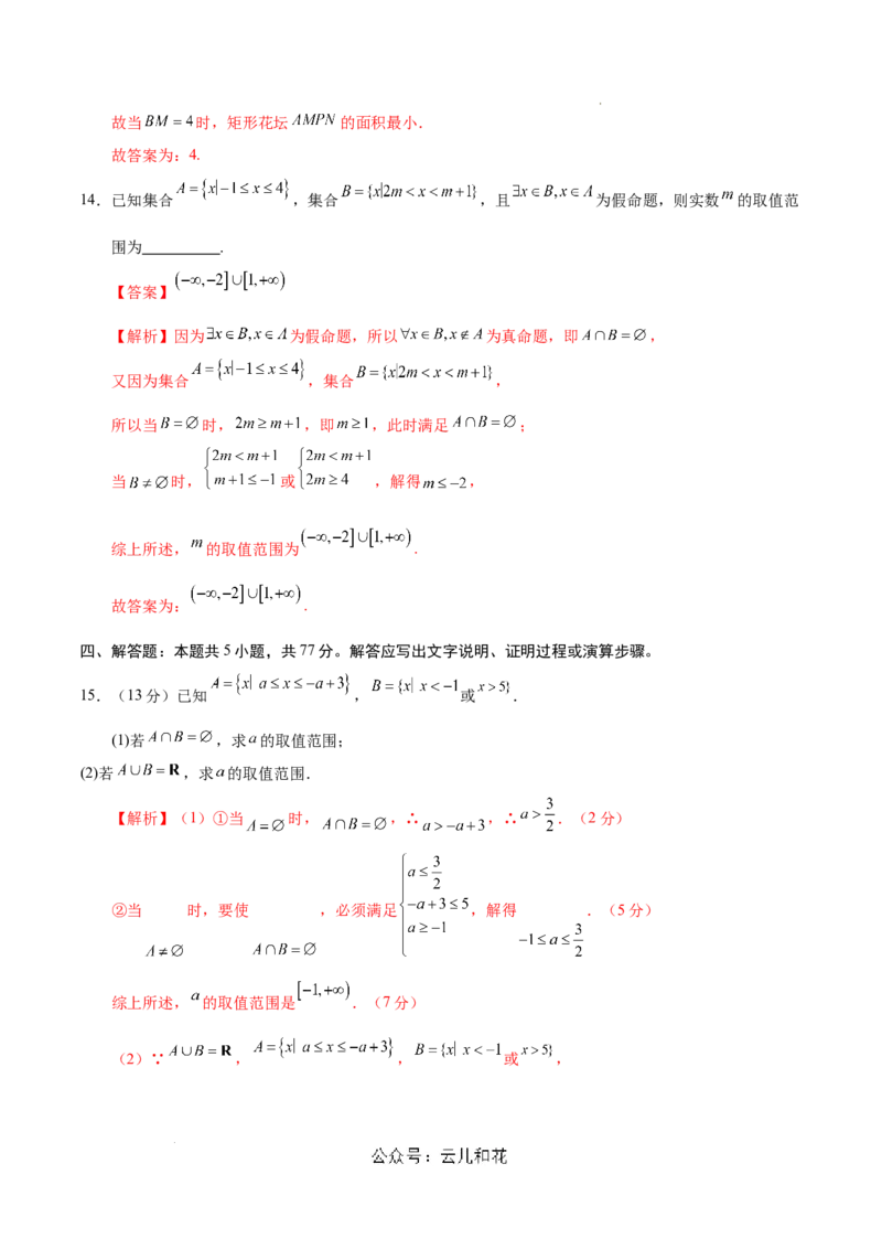 高一数学第一次月考卷（全解全析）（江苏专用）_1多考区联考试卷_0922黄金卷：2024-2025学年高一上学期第一次月考9科word解析版含答题卡（江苏专用）