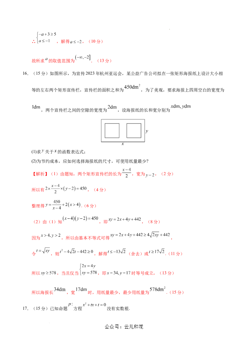 高一数学第一次月考卷（全解全析）（江苏专用）_1多考区联考试卷_0922黄金卷：2024-2025学年高一上学期第一次月考9科word解析版含答题卡（江苏专用）