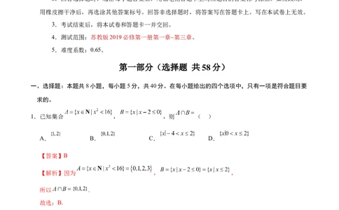 高一数学第一次月考卷（全解全析）（江苏专用）_1多考区联考试卷_0922黄金卷：2024-2025学年高一上学期第一次月考9科word解析版含答题卡（江苏专用）