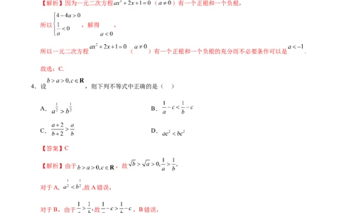 高一数学第一次月考卷（全解全析）（江苏专用）_1多考区联考试卷_0922黄金卷：2024-2025学年高一上学期第一次月考9科word解析版含答题卡（江苏专用）