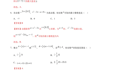 高一数学第一次月考卷（全解全析）（江苏专用）_1多考区联考试卷_0922黄金卷：2024-2025学年高一上学期第一次月考9科word解析版含答题卡（江苏专用）