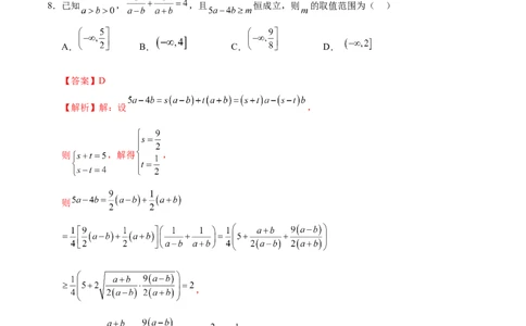 高一数学第一次月考卷（全解全析）（江苏专用）_1多考区联考试卷_0922黄金卷：2024-2025学年高一上学期第一次月考9科word解析版含答题卡（江苏专用）