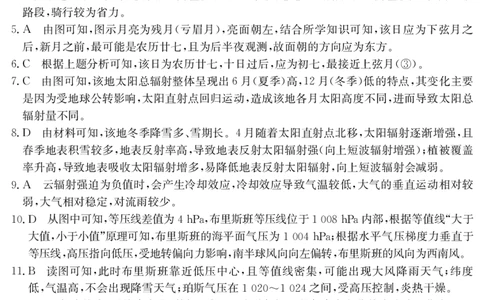 2025年&ldquo;江南十校&rdquo;新高三第一次综合素质检测地理(B)答案_2025年10月_251012安徽省2025年&ldquo;江南十校&rdquo;新高三第一次综合素质检测（全科）