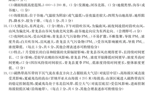 2025年&ldquo;江南十校&rdquo;新高三第一次综合素质检测地理(B)答案_2025年10月_251012安徽省2025年&ldquo;江南十校&rdquo;新高三第一次综合素质检测（全科）