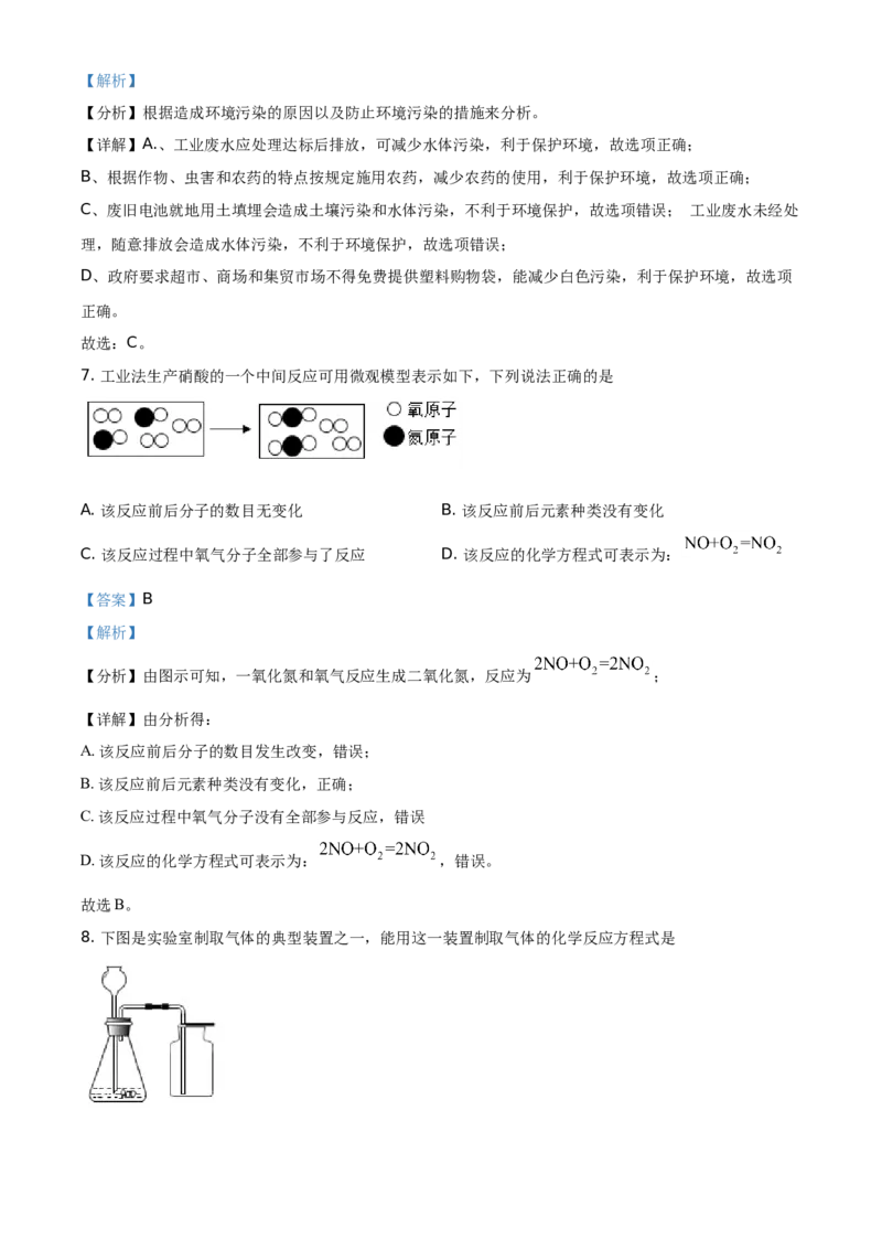 精品解析：湖南省永州市2021年中考化学试题（解析版）_中考真题_5.化学中考真题2015-2024年_地区卷_湖南省_永州化学17-22缺20