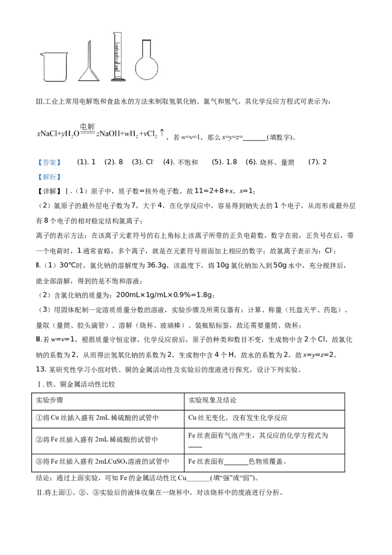 精品解析：湖南省永州市2021年中考化学试题（解析版）_中考真题_5.化学中考真题2015-2024年_地区卷_湖南省_永州化学17-22缺20