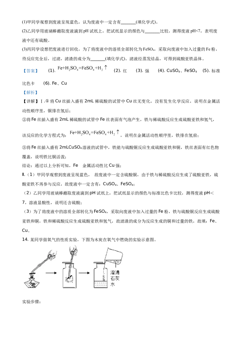 精品解析：湖南省永州市2021年中考化学试题（解析版）_中考真题_5.化学中考真题2015-2024年_地区卷_湖南省_永州化学17-22缺20