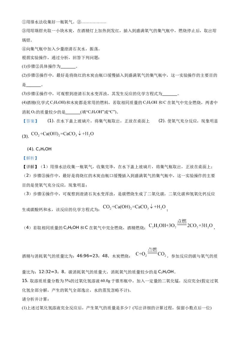 精品解析：湖南省永州市2021年中考化学试题（解析版）_中考真题_5.化学中考真题2015-2024年_地区卷_湖南省_永州化学17-22缺20