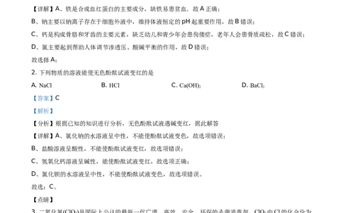 精品解析：湖南省永州市2021年中考化学试题（解析版）_中考真题_5.化学中考真题2015-2024年_地区卷_湖南省_永州化学17-22缺20