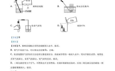 精品解析：湖南省永州市2021年中考化学试题（解析版）_中考真题_5.化学中考真题2015-2024年_地区卷_湖南省_永州化学17-22缺20