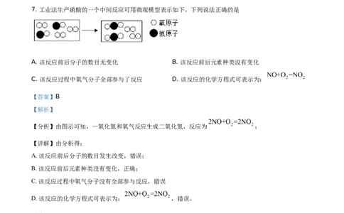精品解析：湖南省永州市2021年中考化学试题（解析版）_中考真题_5.化学中考真题2015-2024年_地区卷_湖南省_永州化学17-22缺20