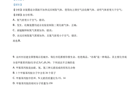 精品解析：湖南省永州市2021年中考化学试题（解析版）_中考真题_5.化学中考真题2015-2024年_地区卷_湖南省_永州化学17-22缺20