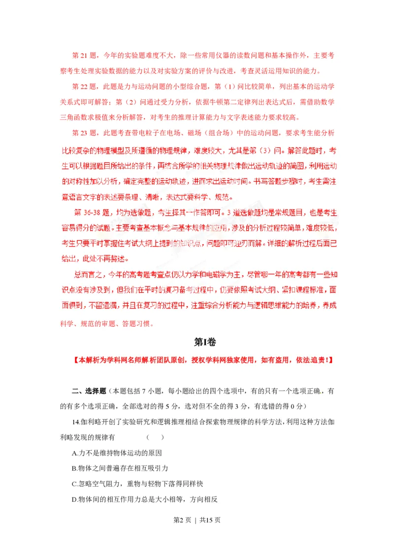 2013年高考物理试卷（山东）（解析卷）_物理历年高考真题_新&middot;PDF版2008-2025&middot;高考物理真题_物理（按省份分类）2008-2025_2008-2025&middot;（山东）物理高考真题