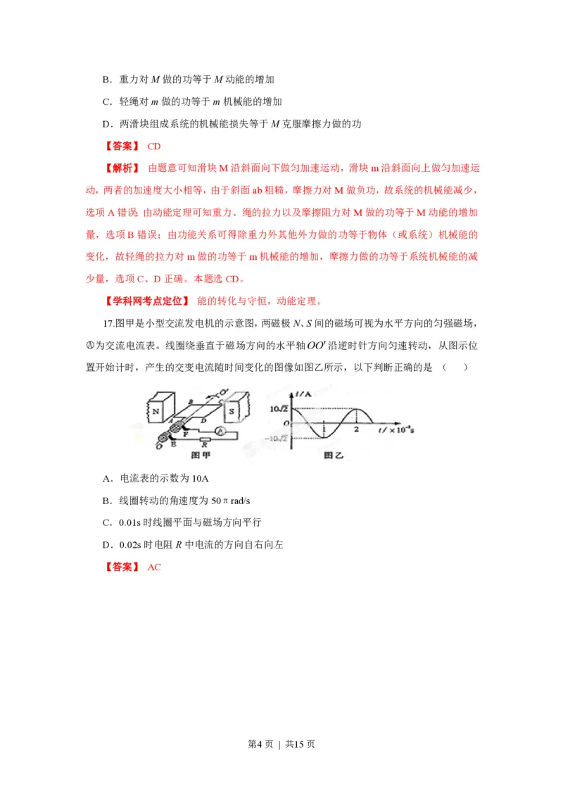 2013年高考物理试卷（山东）（解析卷）_物理历年高考真题_新&middot;PDF版2008-2025&middot;高考物理真题_物理（按省份分类）2008-2025_2008-2025&middot;（山东）物理高考真题