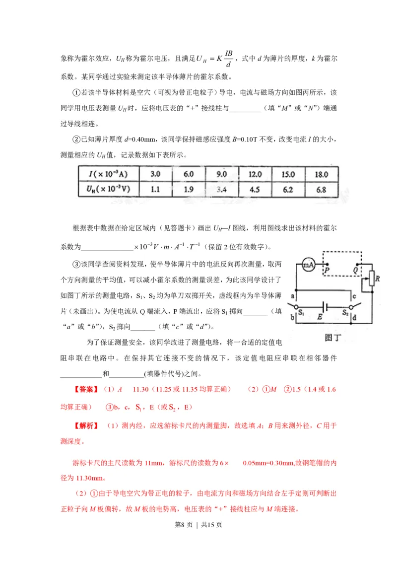 2013年高考物理试卷（山东）（解析卷）_物理历年高考真题_新&middot;PDF版2008-2025&middot;高考物理真题_物理（按省份分类）2008-2025_2008-2025&middot;（山东）物理高考真题