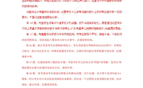 2013年高考物理试卷（山东）（解析卷）_物理历年高考真题_新&middot;PDF版2008-2025&middot;高考物理真题_物理（按省份分类）2008-2025_2008-2025&middot;（山东）物理高考真题