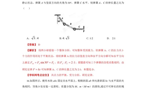 2013年高考物理试卷（山东）（解析卷）_物理历年高考真题_新&middot;PDF版2008-2025&middot;高考物理真题_物理（按省份分类）2008-2025_2008-2025&middot;（山东）物理高考真题