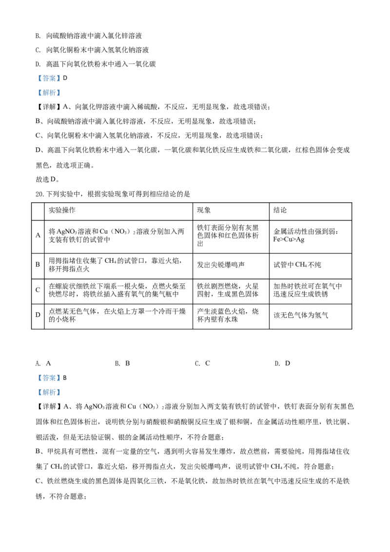 精品解析：广东省广州市2020年中考化学试题（解析版）_中考真题_5.化学中考真题2015-2024年_2020中考化学真题（113份）_2020年中考真题精品解析化学（广东广州卷）精编word版