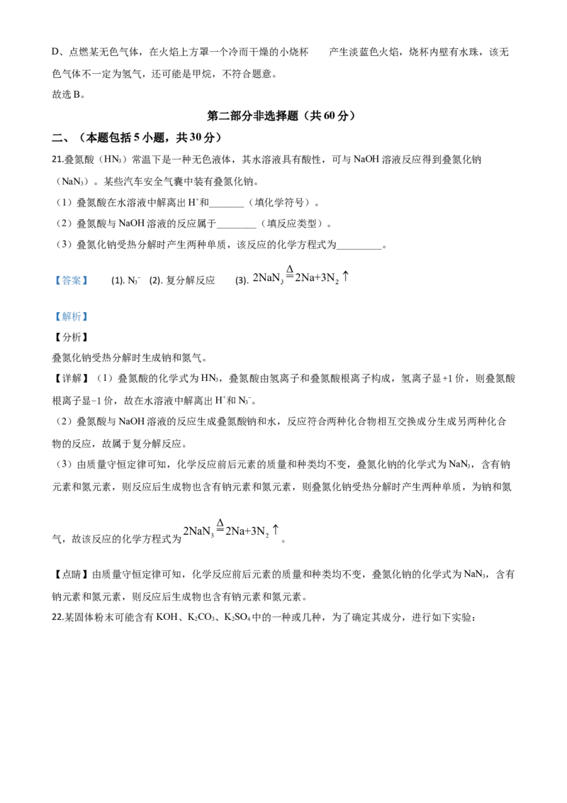 精品解析：广东省广州市2020年中考化学试题（解析版）_中考真题_5.化学中考真题2015-2024年_2020中考化学真题（113份）_2020年中考真题精品解析化学（广东广州卷）精编word版