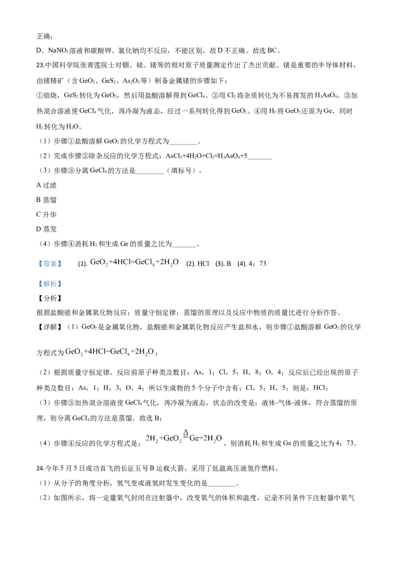精品解析：广东省广州市2020年中考化学试题（解析版）_中考真题_5.化学中考真题2015-2024年_2020中考化学真题（113份）_2020年中考真题精品解析化学（广东广州卷）精编word版