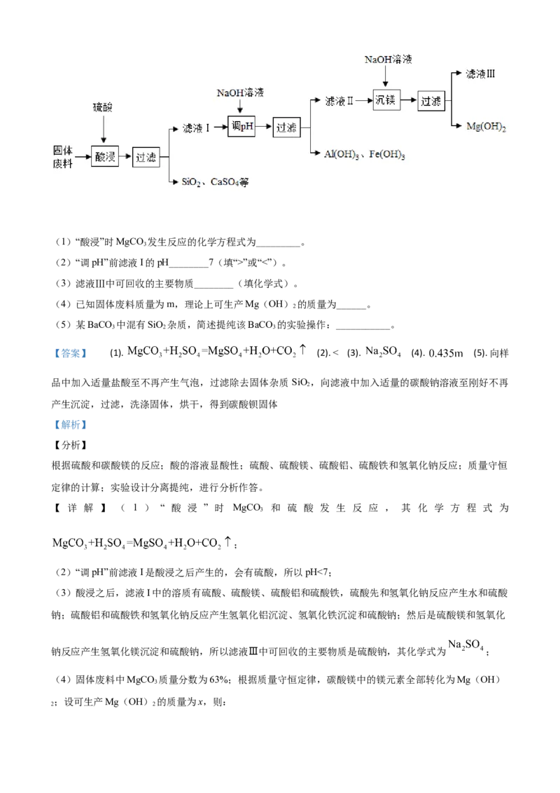 精品解析：广东省广州市2020年中考化学试题（解析版）_中考真题_5.化学中考真题2015-2024年_2020中考化学真题（113份）_2020年中考真题精品解析化学（广东广州卷）精编word版