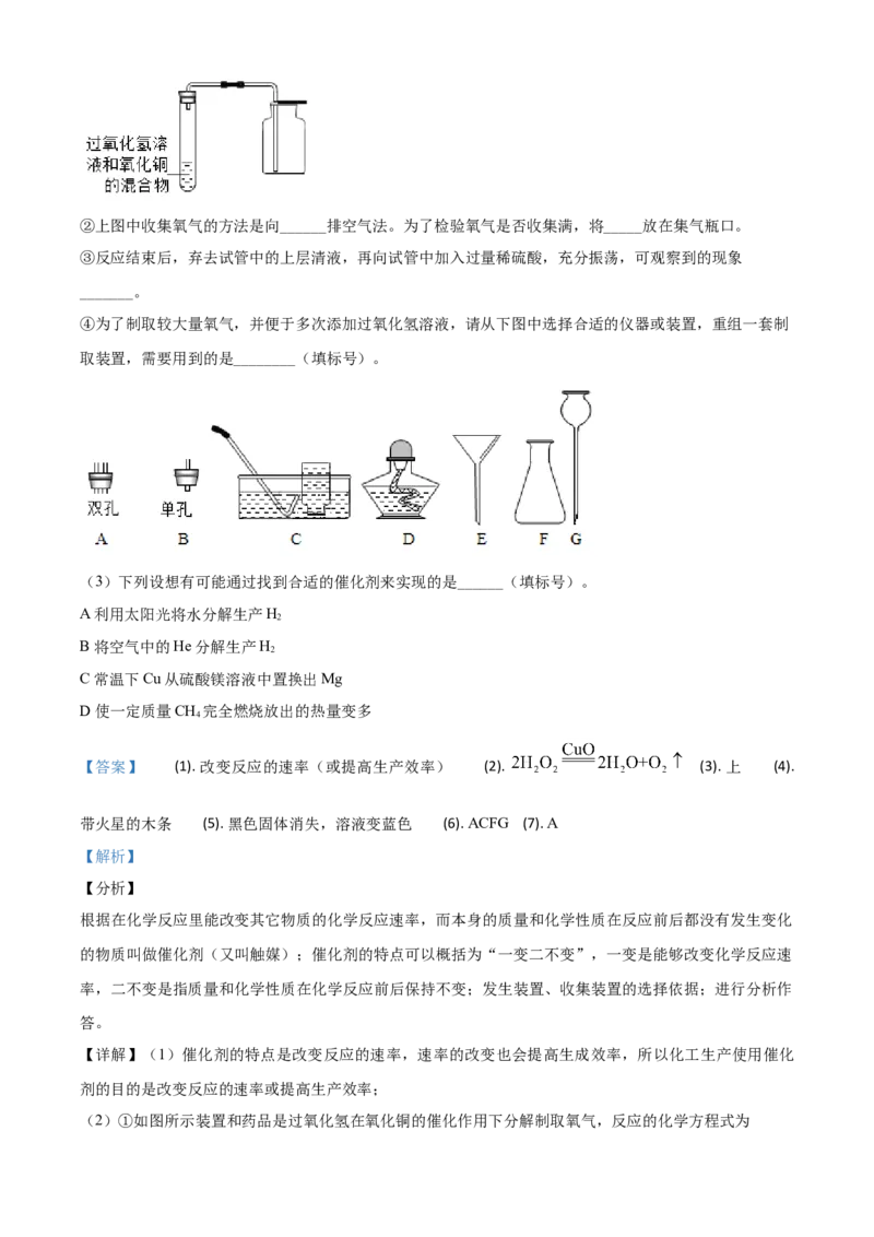 精品解析：广东省广州市2020年中考化学试题（解析版）_中考真题_5.化学中考真题2015-2024年_2020中考化学真题（113份）_2020年中考真题精品解析化学（广东广州卷）精编word版