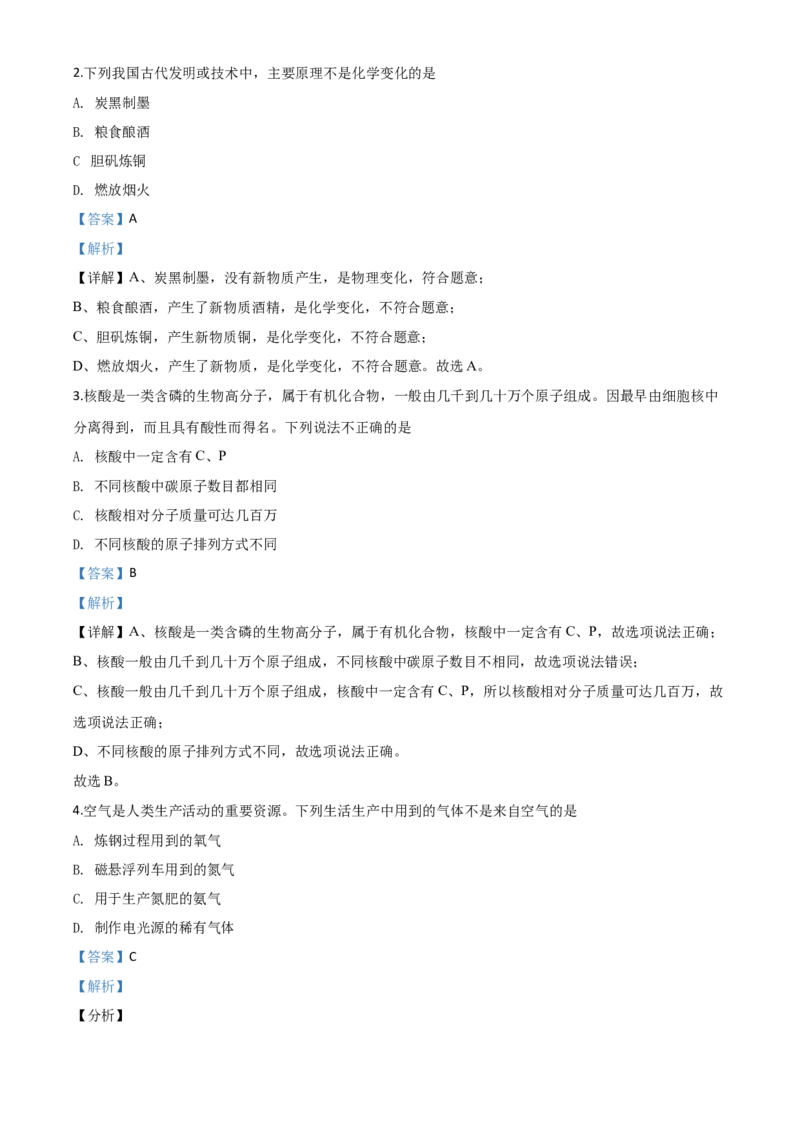 精品解析：广东省广州市2020年中考化学试题（解析版）_中考真题_5.化学中考真题2015-2024年_2020中考化学真题（113份）_2020年中考真题精品解析化学（广东广州卷）精编word版