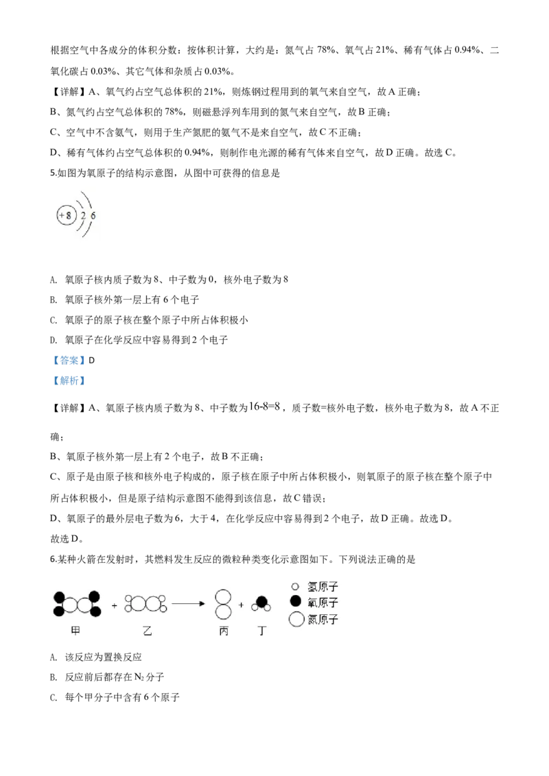 精品解析：广东省广州市2020年中考化学试题（解析版）_中考真题_5.化学中考真题2015-2024年_2020中考化学真题（113份）_2020年中考真题精品解析化学（广东广州卷）精编word版