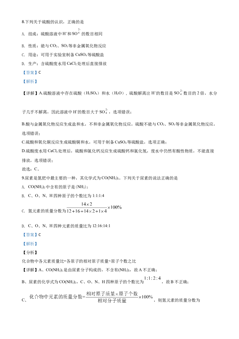 精品解析：广东省广州市2020年中考化学试题（解析版）_中考真题_5.化学中考真题2015-2024年_2020中考化学真题（113份）_2020年中考真题精品解析化学（广东广州卷）精编word版