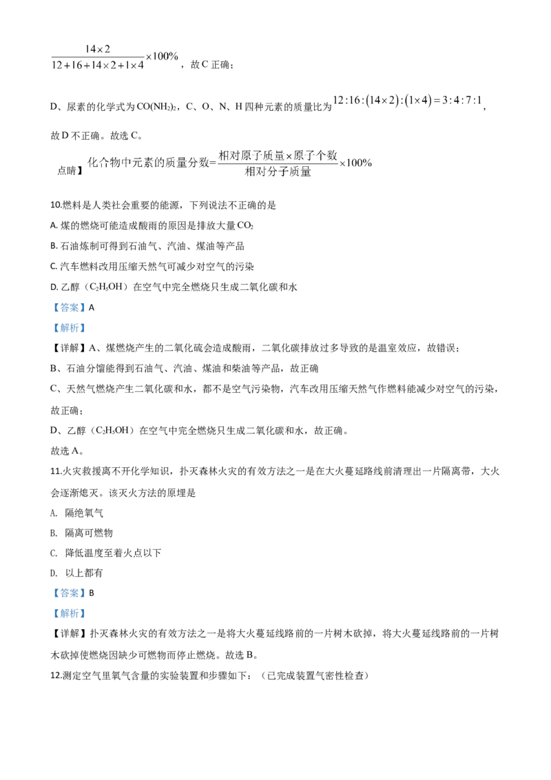 精品解析：广东省广州市2020年中考化学试题（解析版）_中考真题_5.化学中考真题2015-2024年_2020中考化学真题（113份）_2020年中考真题精品解析化学（广东广州卷）精编word版