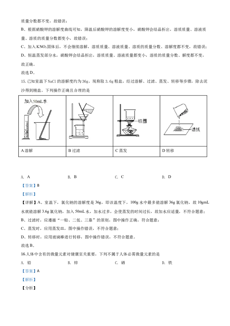 精品解析：广东省广州市2020年中考化学试题（解析版）_中考真题_5.化学中考真题2015-2024年_2020中考化学真题（113份）_2020年中考真题精品解析化学（广东广州卷）精编word版