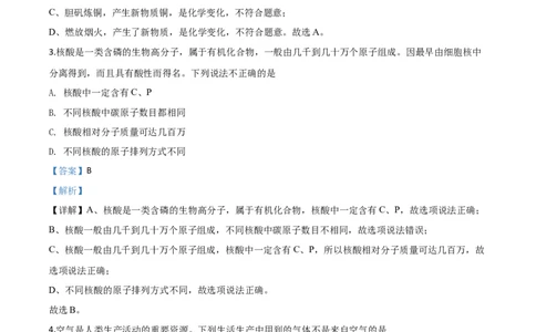 精品解析：广东省广州市2020年中考化学试题（解析版）_中考真题_5.化学中考真题2015-2024年_2020中考化学真题（113份）_2020年中考真题精品解析化学（广东广州卷）精编word版