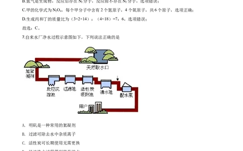 精品解析：广东省广州市2020年中考化学试题（解析版）_中考真题_5.化学中考真题2015-2024年_2020中考化学真题（113份）_2020年中考真题精品解析化学（广东广州卷）精编word版